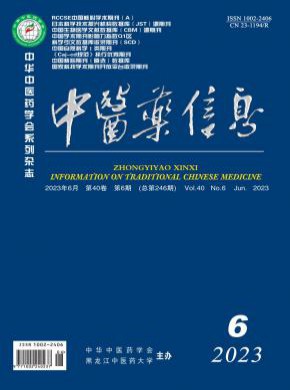 中医药信息期刊